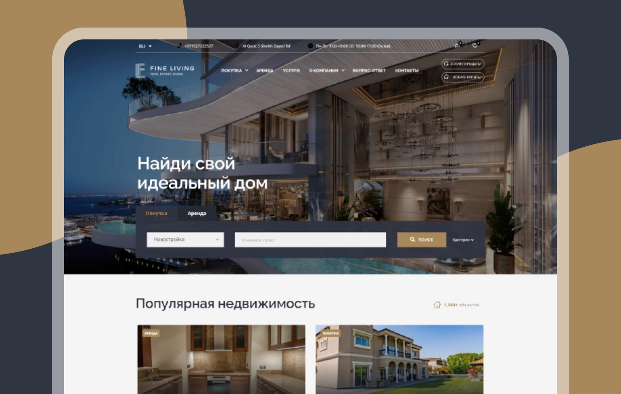Корпоративный сайт Fine Living