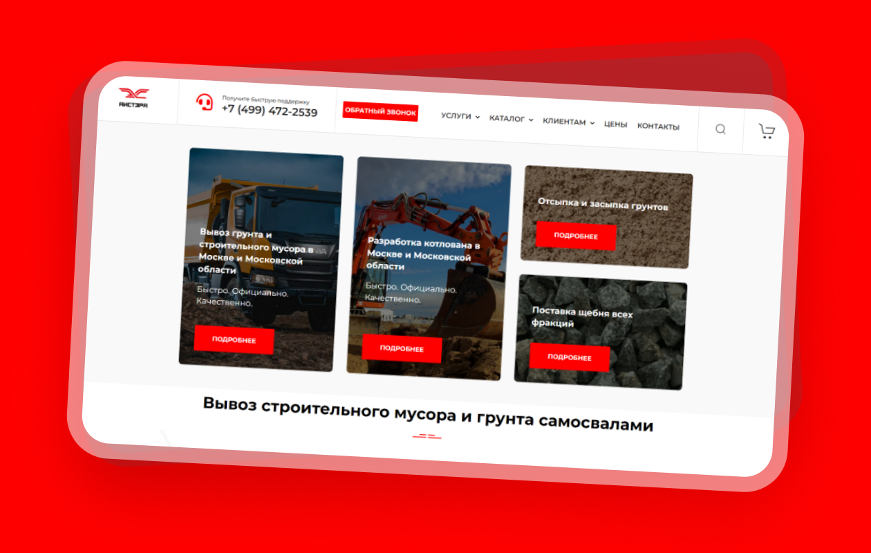 Корпоративный сайт Аистэра