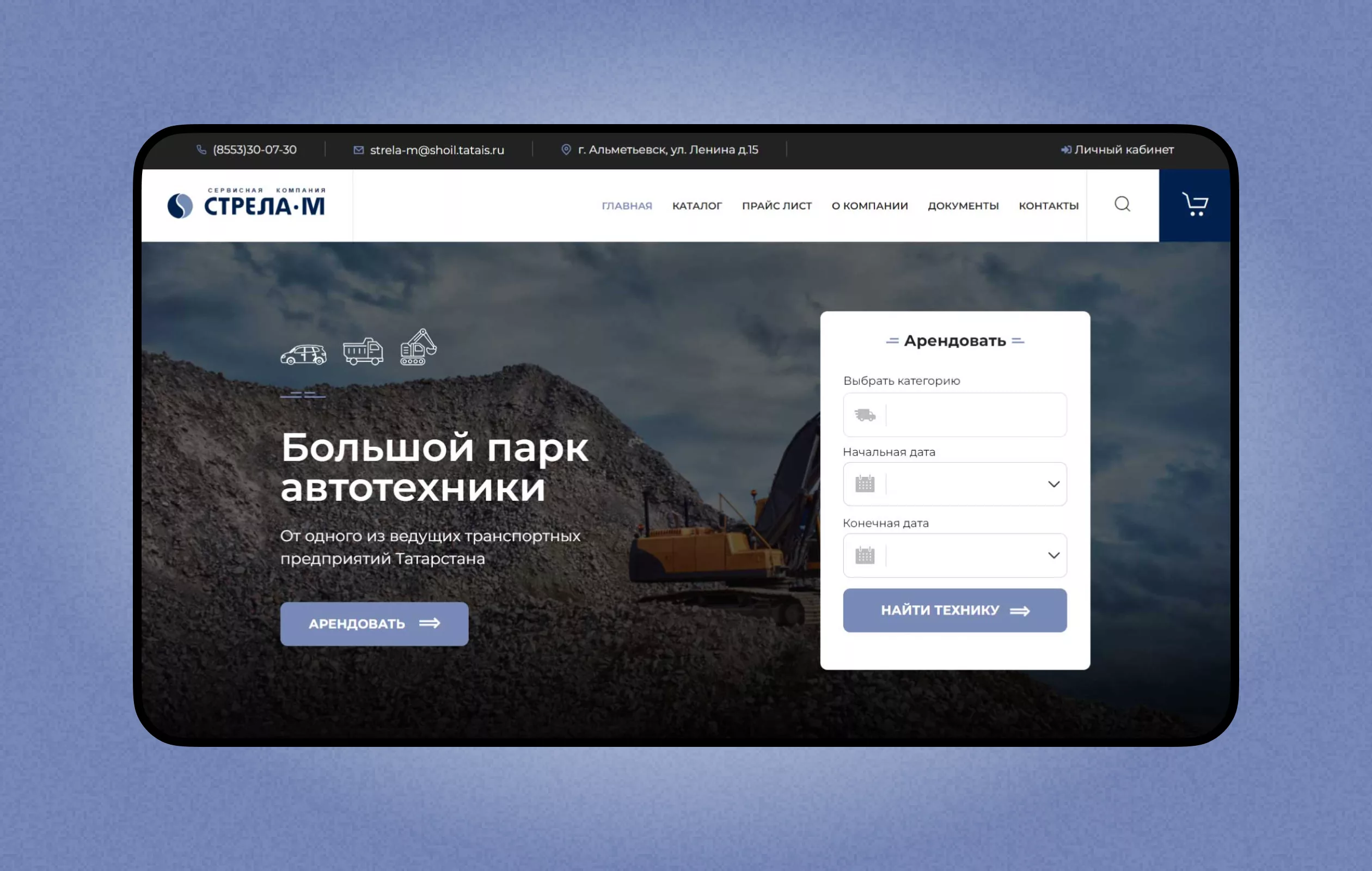 Сервис бронирования спец. техники Стрела-М