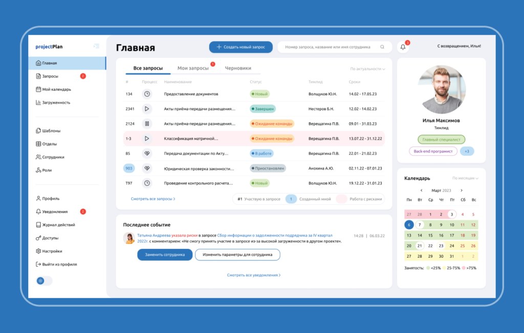 UX/UI Дизайн PlanProject