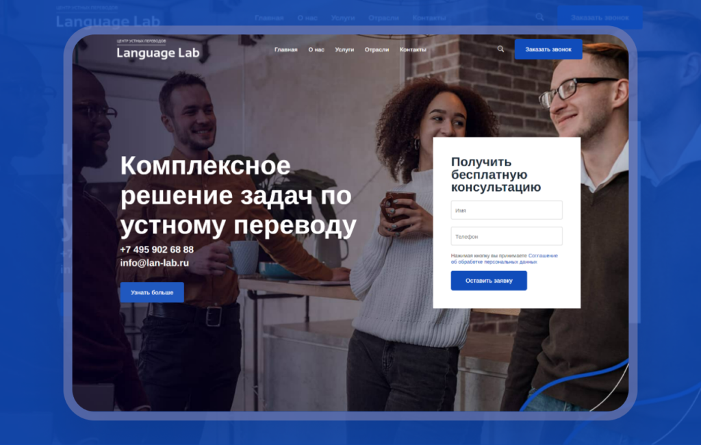 Корпоративный сайт Language Lab