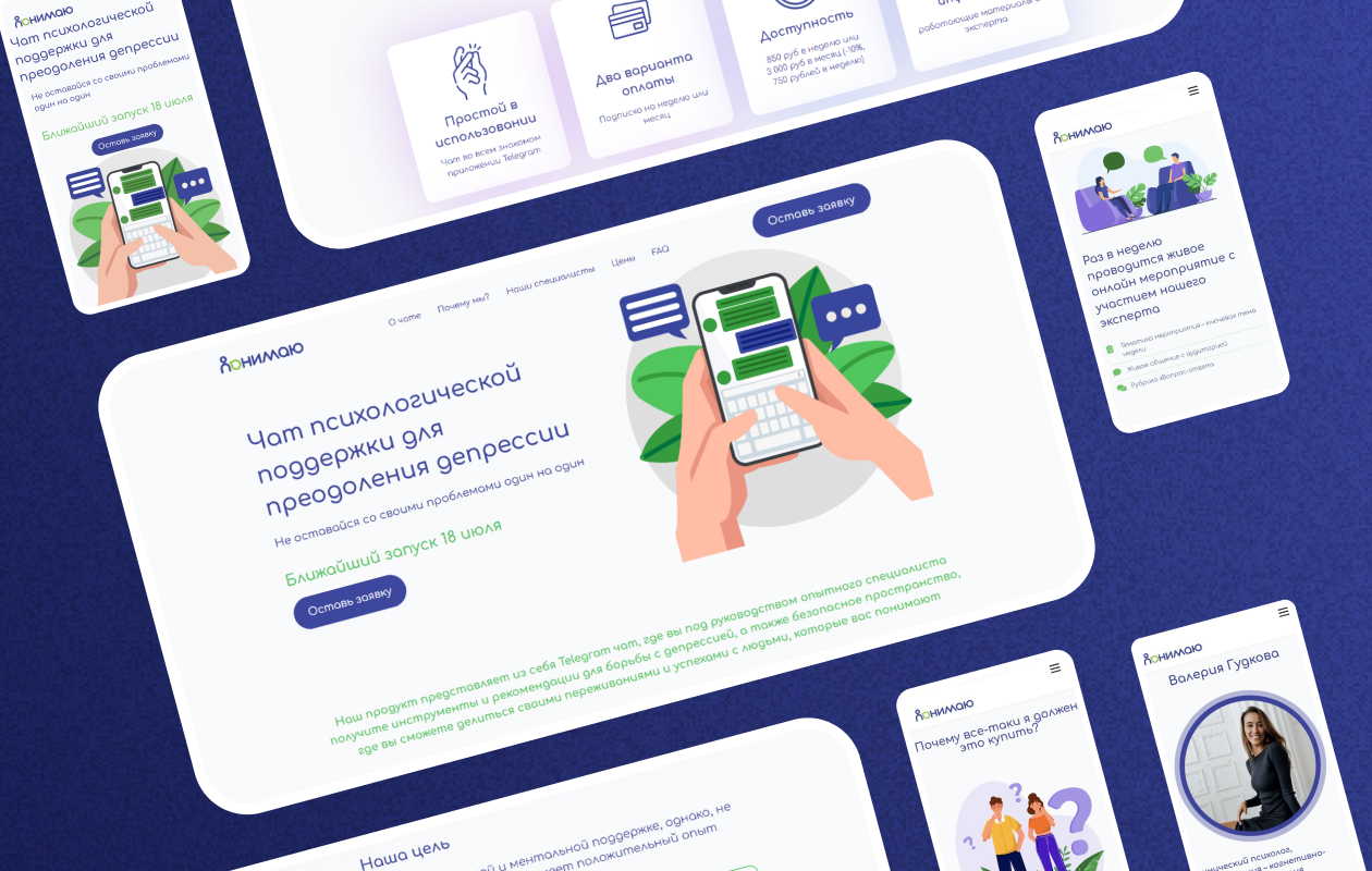 Landing Page Понимаю
