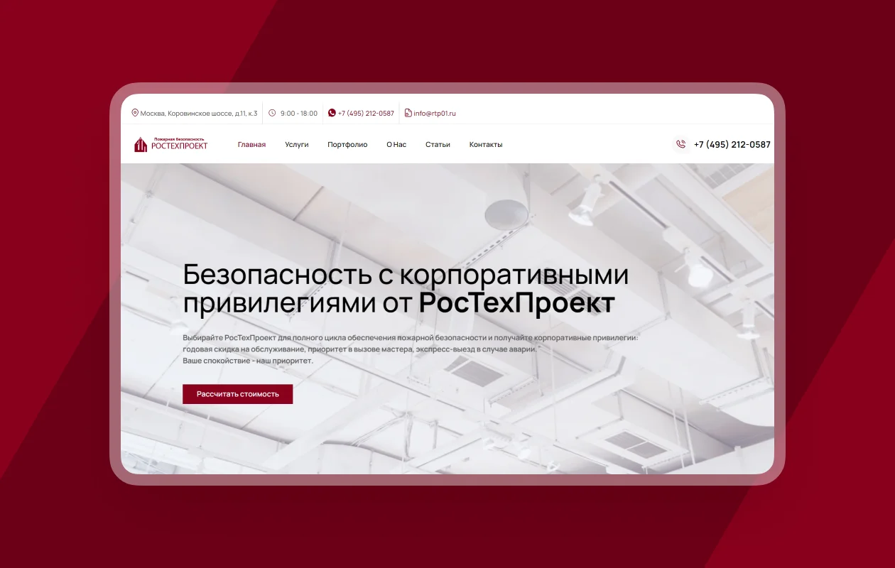 Корпоративный сайт РТП