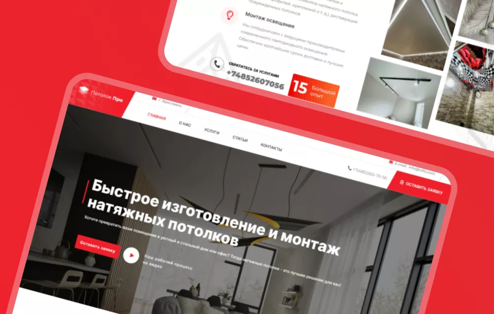 Корпоративный сайт Потолочник Про