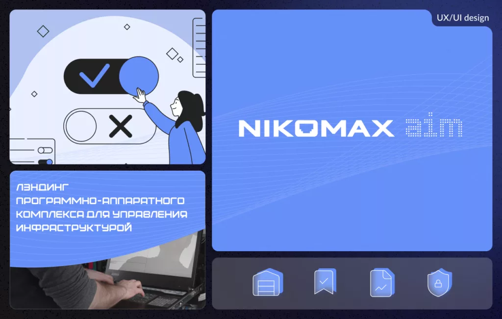 Дизайн для лендинга подразделения AIM компании Nicomax