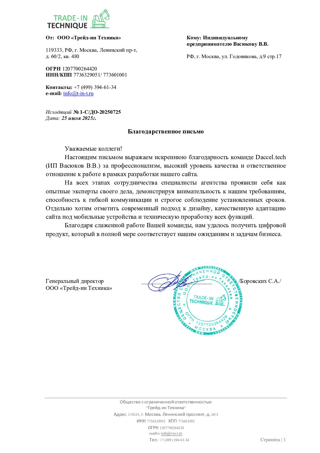 Трейд-ин