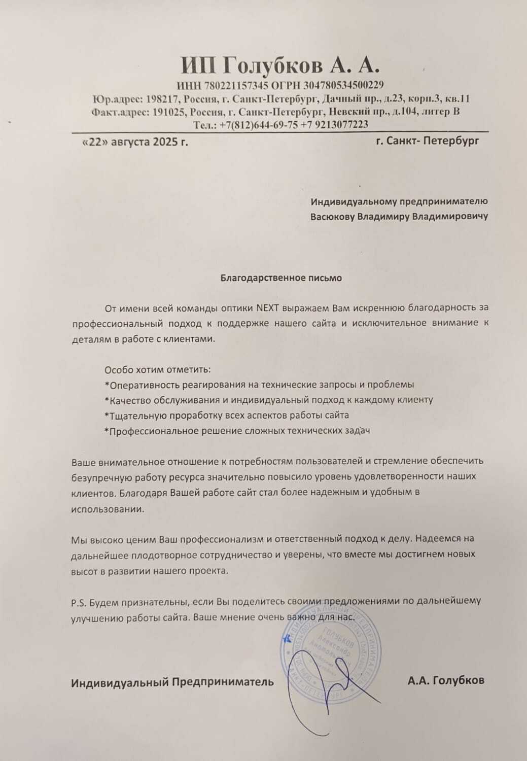 Оптика Next