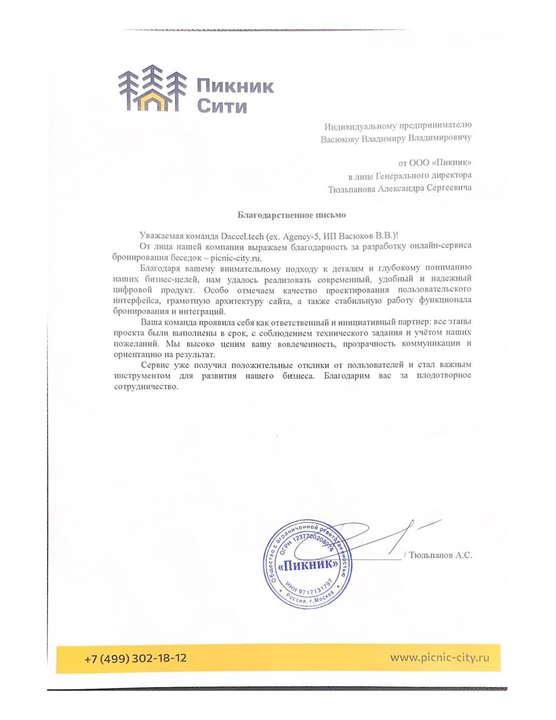 Пикник-Сити