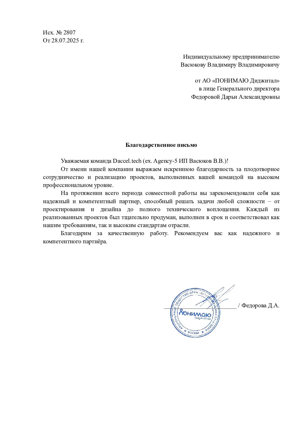Понимаю