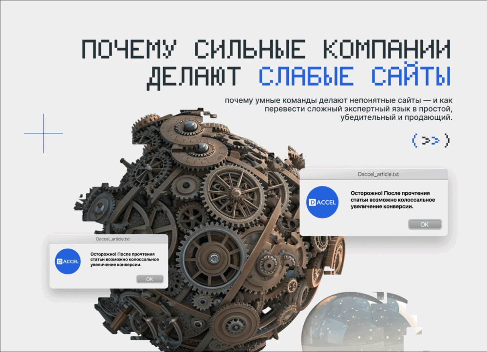 Почему сильные компании делают слабые сайты