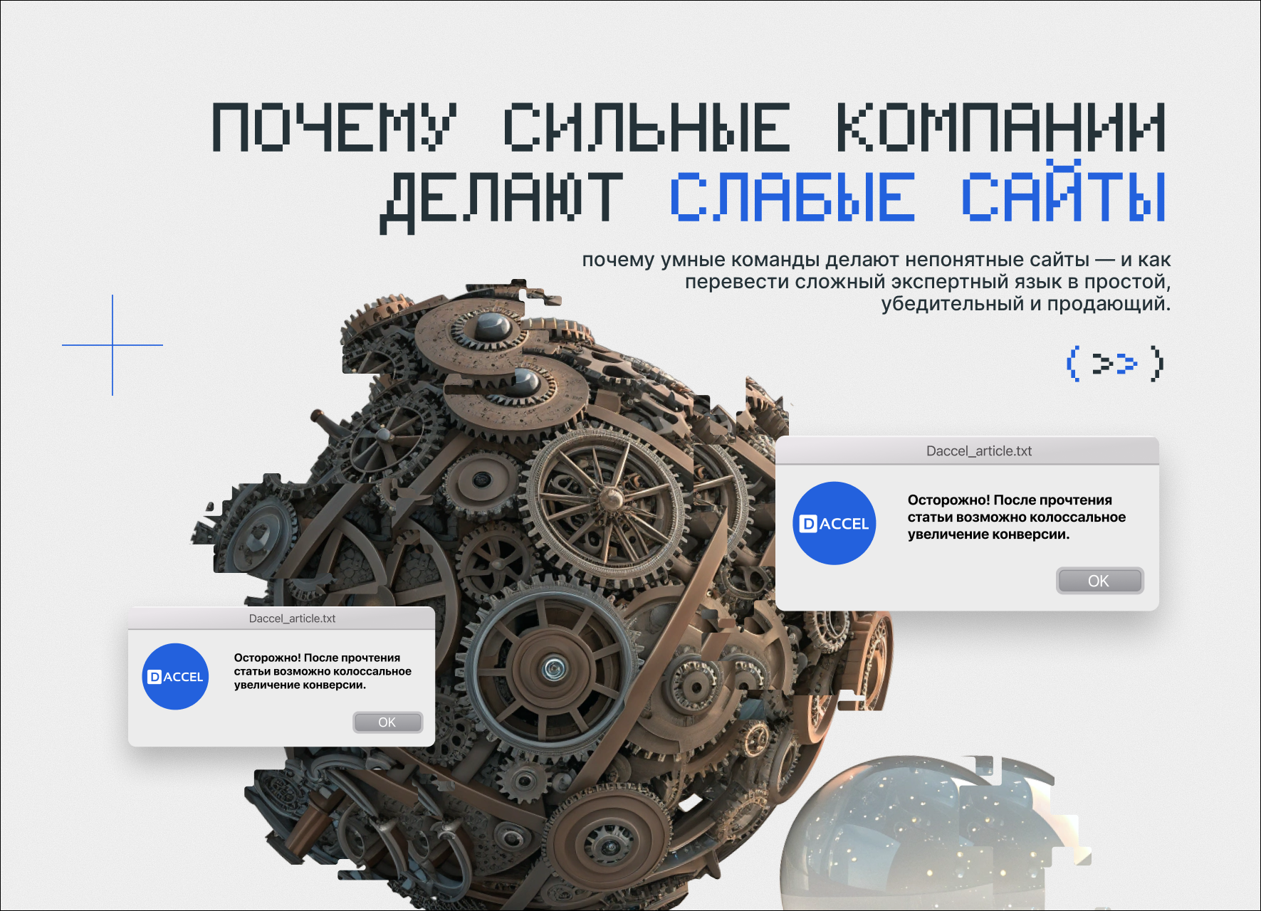 Почему сильные компании делают слабые сайты